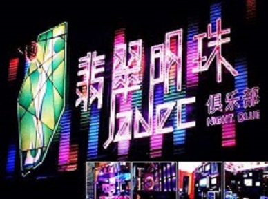 三沙哪里荤的KTV男模女漂亮多-翡翠明珠KTV好玩会所体验