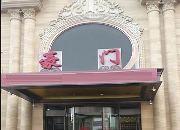 三沙哪个KTV少爷最好玩-豪门国际KTV消费少爷服务点评